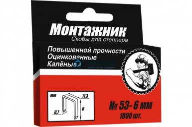 Скобы для степлера, тип 53, 12 мм, 1000 шт/уп Монтажник -  магазин крепежа  «ТАТМЕТИЗ»