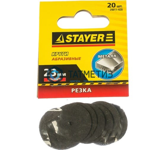 Круг STAYER абразивный отрезной d 23мм, 20 шт Круг STAYER абразивный отрезной d 23мм, 20 шт