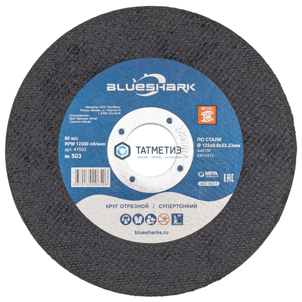 Круг отрезной по металлу 125х0,8х22 мм Blueshark № 503 тип 41 -  магазин крепежа «ТАТМЕТИЗ»