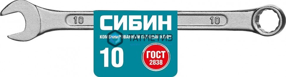 Ключ комбинированный 10мм, СИБИН Ключ комбинированный 10мм, СИБИН