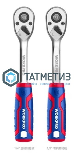 Ключ трещоточный 1/4, 72 зуба, WORKPRO -  магазин крепежа «ТАТМЕТИЗ»
