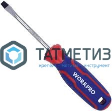 Отвертка SL4 x100 мм, CR-V, с магн.након. WORKPRO -  магазин крепежа «ТАТМЕТИЗ»