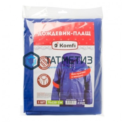 Дождевик синий EVA с капюшоном (на кнопках) Komfi/50 -  магазин «ТАТМЕТИЗ»