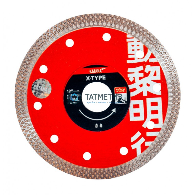 Диск алмазный ТОНКОРЕЗ 125 х 22,23 х 10 х 1,2 KATANA X-TYPE Керамогранит, 3D KRESTIKI |  «ТАТМЕТИЗ» Диск алмазный ТОНКОРЕЗ 125 х 22,23 х 10 х 1,2 KATANA X-TYPE Керамогранит, 3D KRESTIKI -  магазин крепежа «ТАТМЕТИЗ»