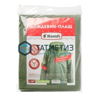 Дождевик зеленый EVA с капюшоном (на кнопках) Komfi/50 -  магазин «ТАТМЕТИЗ»