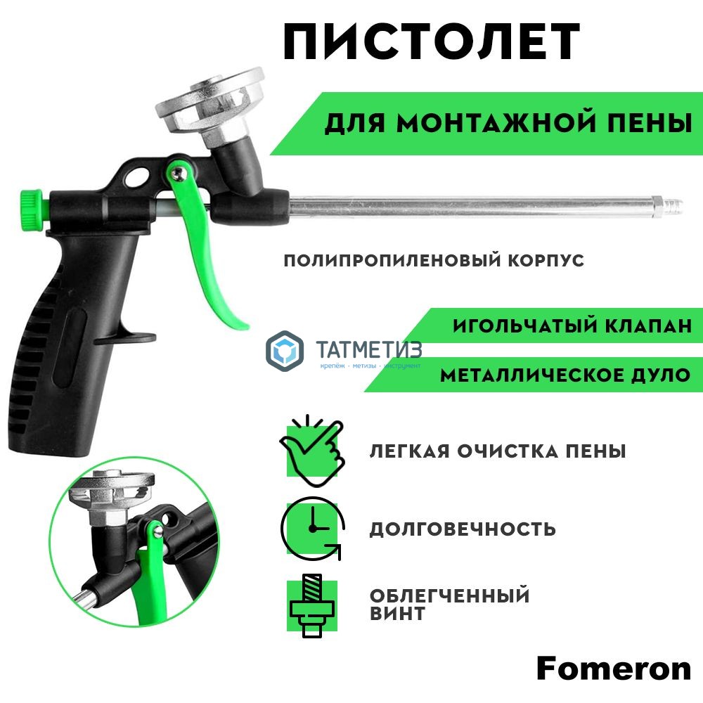 Пистолет для монтажной пены, черный, Blast DIY-L |  «ТАТМЕТИЗ» Пистолет для монтажной пены, черный, Blast DIY-L -  магазин крепежа «ТАТМЕТИЗ»