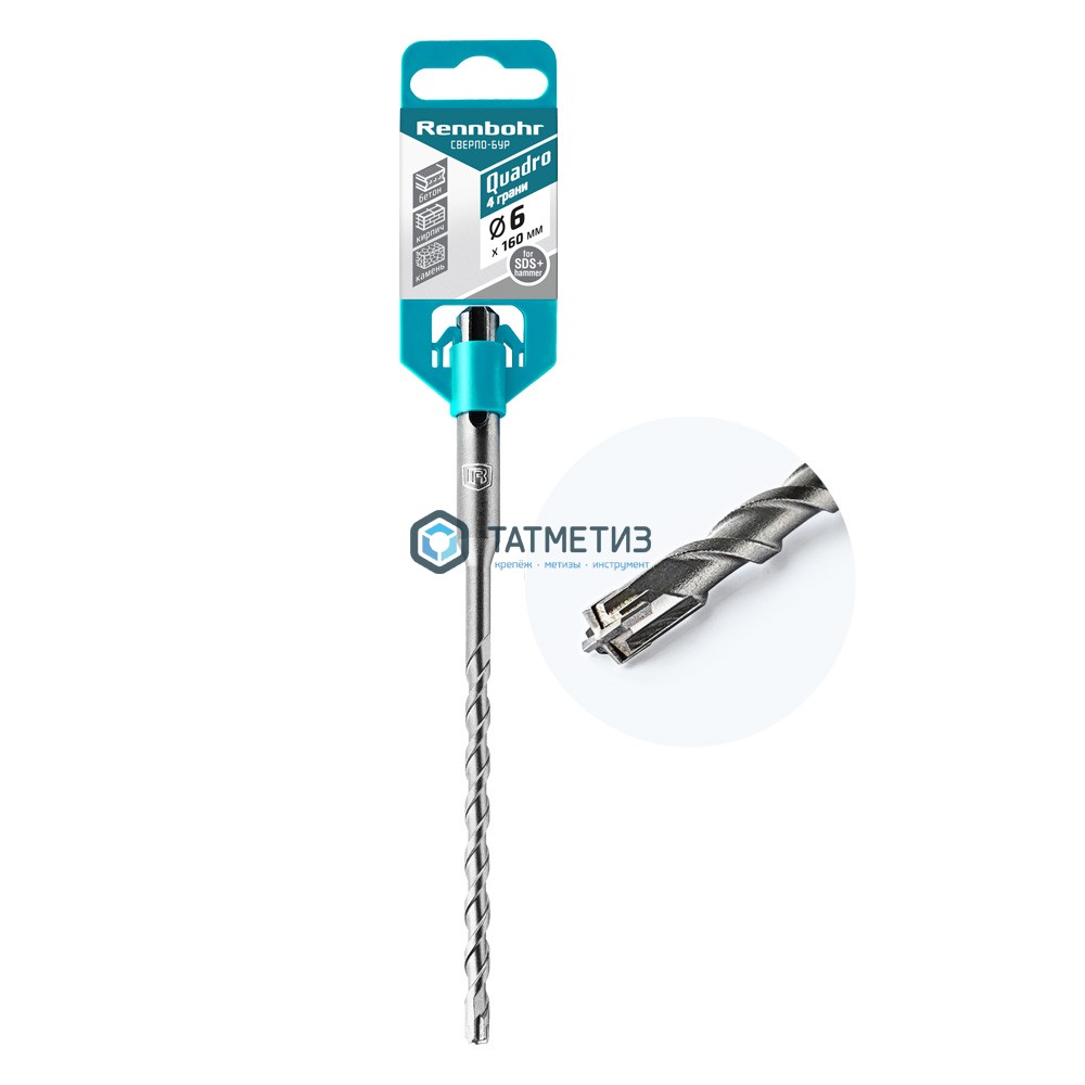 Бур 22х 600мм  RennBohr Квадро SDS+ |  «ТАТМЕТИЗ» Бур 22х 600мм  RennBohr Квадро SDS+ -  магазин крепежа «ТАТМЕТИЗ»