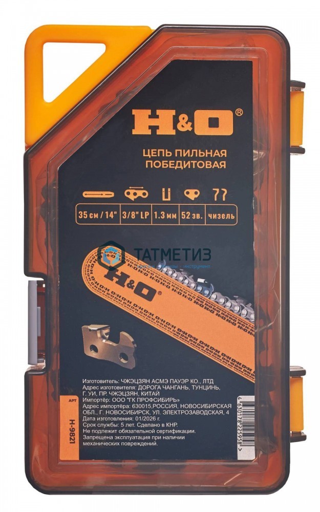 Цепь пильная 3/8" - 1.3мм - 52 зв., чизель, H&O -  магазин крепежа «ТАТМЕТИЗ»