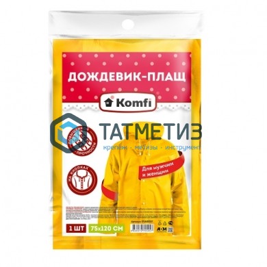 Дождевик желтый EVA с капюшоном (на кнопках) Komfi/50 -  магазин крепежа  «ТАТМЕТИЗ»