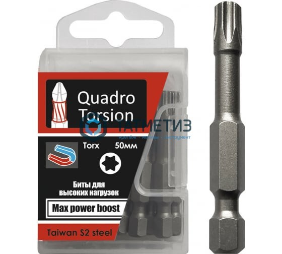 Бита TORX 40- 50, магнит, S2 "Quadro Torsion" (10 шт/уп) -  магазин крепежа  «ТАТМЕТИЗ»