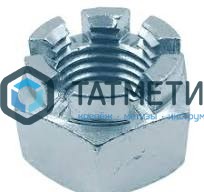 Гайка корончатая DIN 935, исп.2, оц М24 КП8 -  магазин крепежа «ТАТМЕТИЗ»
