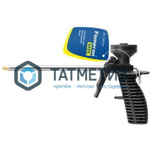 Пистолет для монтажной пены, металл.пластик.рукоятка Fomeron Basic -  магазин «ТАТМЕТИЗ»