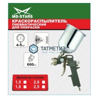 Краскораспылитель MD-STARS пневм. с верх. алюм. бачком 600 мл (соп.1,8 мм) | «ТАТМЕТИЗ» Краскораспылитель MD-STARS пневм. с верх. алюм. бачком 600 мл (соп.1,8 мм) - магазин крепежа «ТАТМЕТИЗ»
