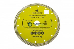 Диск алмазный ТУРБО 180 х 22,23 мм, "Профи", Чеглок -  магазин крепежа «ТАТМЕТИЗ»