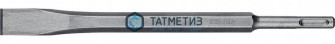 Зубило плоское SDS+ 400 мм Makita | «ТАТМЕТИЗ» Зубило плоское SDS+ 400 мм Makita - магазин крепежа «ТАТМЕТИЗ»