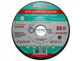 Круг заточный 175х20х32 63С, 60 K, L (Луга)// Россия -  магазин крепежа «ТАТМЕТИЗ»