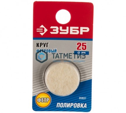 Круг фетровый, d 25x6мм, 1шт ЗУБР |  «ТАТМЕТИЗ» Круг фетровый, d 25x6мм, 1шт ЗУБР -  магазин крепежа «ТАТМЕТИЗ»