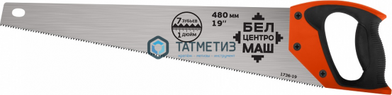 Ножовка по дереву, 480 мм, 7 TPI, БЦМ -  магазин крепежа «ТАТМЕТИЗ»