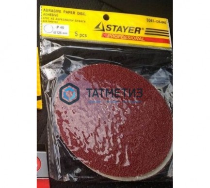 Круг STAYER из абразивной бумаги, 125мм/ №40, 5шт -  магазин крепежа «ТАТМЕТИЗ»