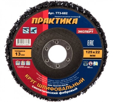 Круг синтетический шлифовальный на УШМ 125х22 м ПРАКТИКА (10/100 шт.уп) -  магазин «ТАТМЕТИЗ»