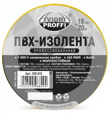 Изолента 19 мм х 20 м, ПВХ профессиональная, 165 мкм, желтая AVIORA -  магазин крепежа  «ТАТМЕТИЗ»