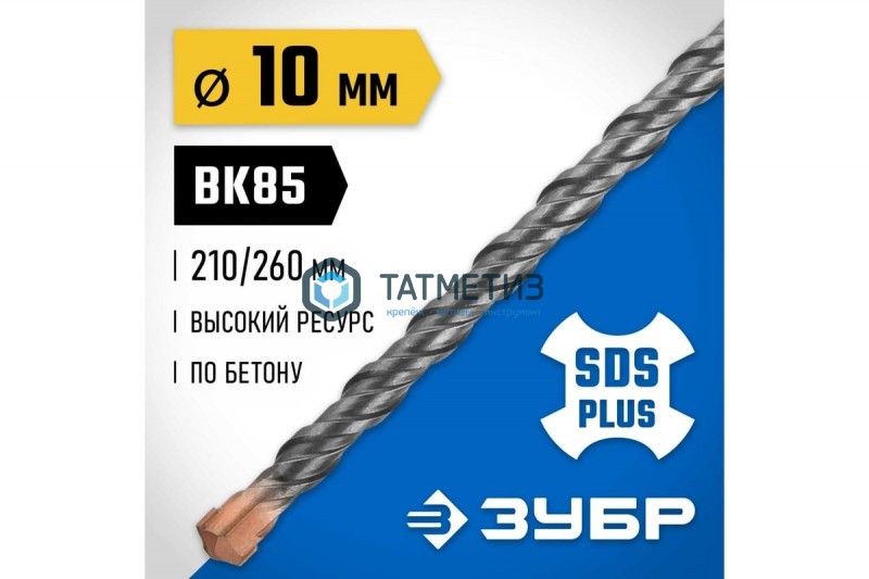 Бур 10х 210мм  ЗУБР SDS+ |  «ТАТМЕТИЗ» Бур 10х 210мм  ЗУБР SDS+ -  магазин крепежа «ТАТМЕТИЗ»