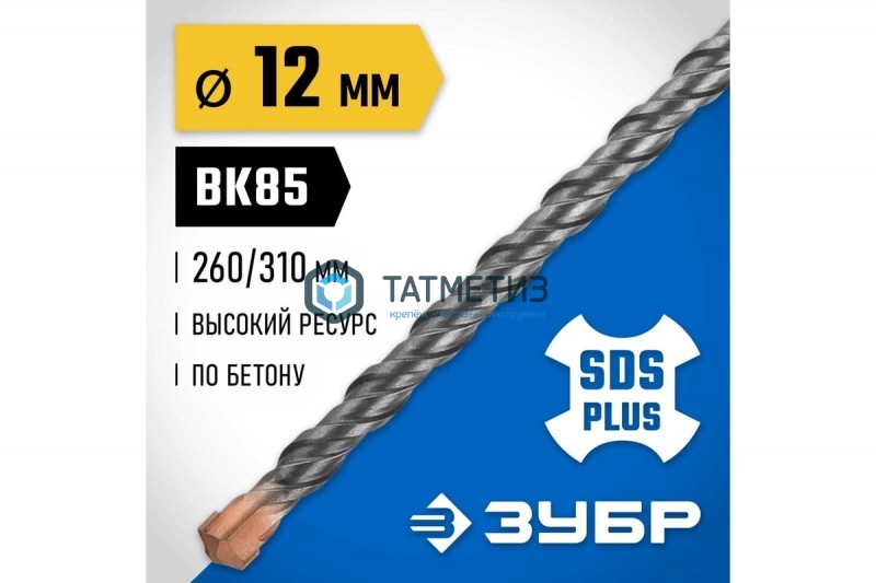 Бур 12х 310мм  ЗУБР SDS+ |  «ТАТМЕТИЗ» Бур 12х 310мм  ЗУБР SDS+ -  магазин крепежа «ТАТМЕТИЗ»