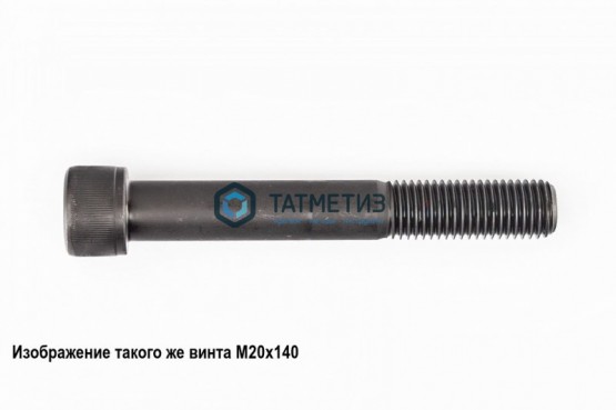 Винт с внутр 6-гр DIN 912, оц 20х150 -  магазин крепежа «ТАТМЕТИЗ»
