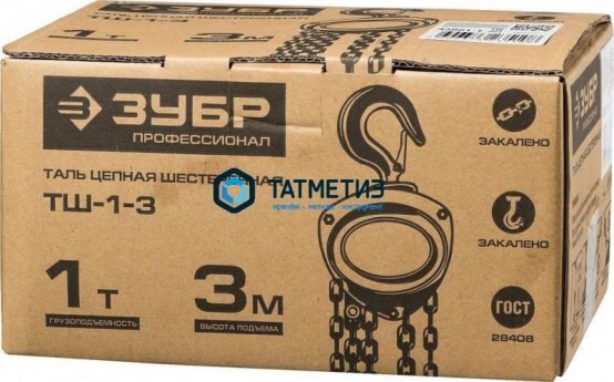 Таль цепная 1т / 3м  шестеренная, ЗУБР ТШ-1-3 -  магазин крепежа «ТАТМЕТИЗ»