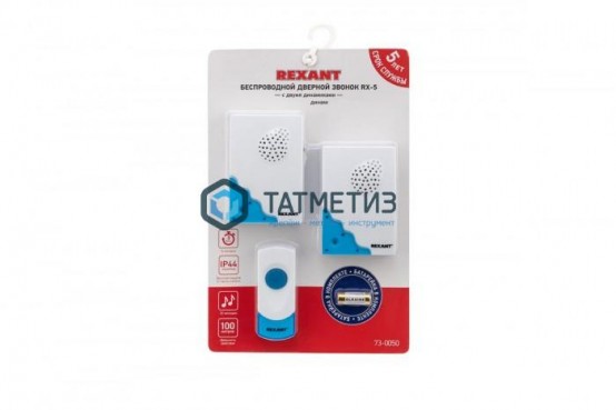 Звонок беспроводной дверной с двумя вызывными панелями кнопка IP 44 REXANT  RX-5 -  магазин крепежа «ТАТМЕТИЗ»