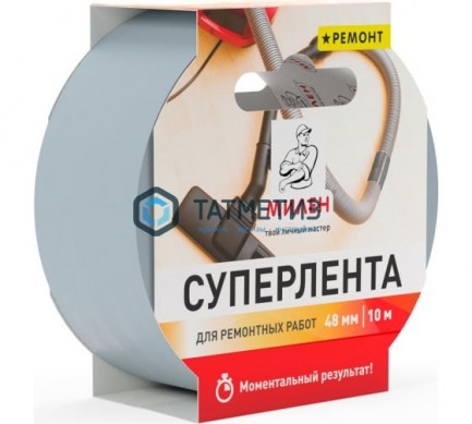 Суперлента для ремонтных работ Милен РЕМОНТ  48мм х 10м, металлик/24 |  «ТАТМЕТИЗ» Суперлента для ремонтных работ Милен РЕМОНТ  48мм х 10м, металлик/24 -  магазин крепежа «ТАТМЕТИЗ»