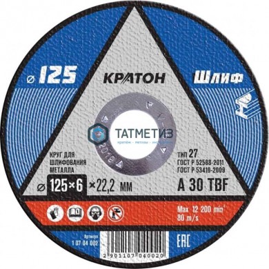 Круг шлифовальный по металлу 125х6,0х22,2 мм Кратон "Профи"A30TBF -  магазин крепежа «ТАТМЕТИЗ»