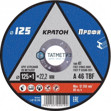 Круг отрезной по металлу 125х1,2х22,2 мм Кратон "Профи" A 46 TBF -  магазин крепежа «ТАТМЕТИЗ»