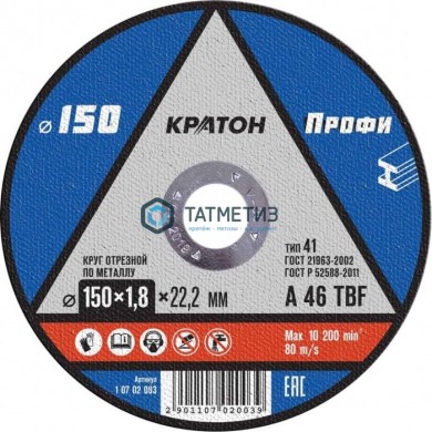 Круг отрезной по металлу 150х1,8х22,2 мм Кратон "Профи" A 46 TBF -  магазин крепежа «ТАТМЕТИЗ»
