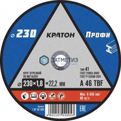 Круг отрезной по металлу 230х1,8х22,2 мм Кратон "Профи" A 46 TBF -  магазин крепежа «ТАТМЕТИЗ»